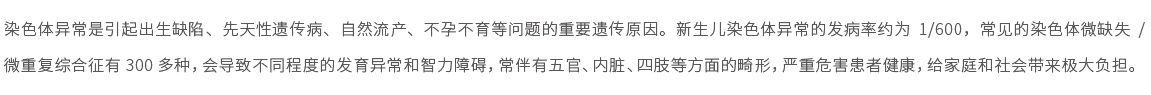 精科泰康-染色體異?；驒z測(cè)01.jpg