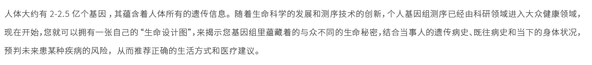 基因檢測套餐（男116項(xiàng)，女123項(xiàng)）01.jpg